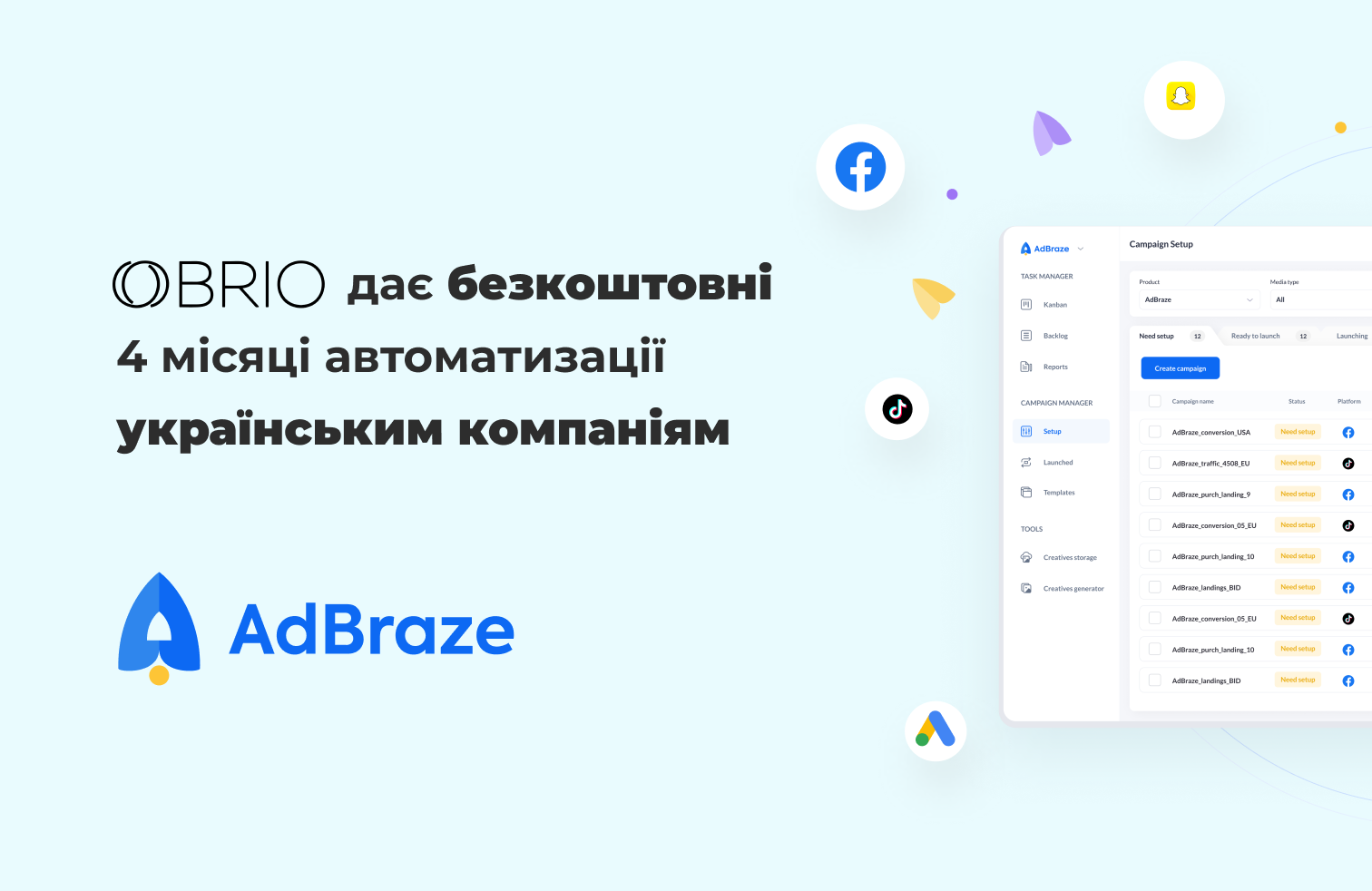 🧠 IT-компанія OBRIO надала безкоштовний доступ до свого продукту — платформи для автоматизації маркетинг-процесів AdBraze  